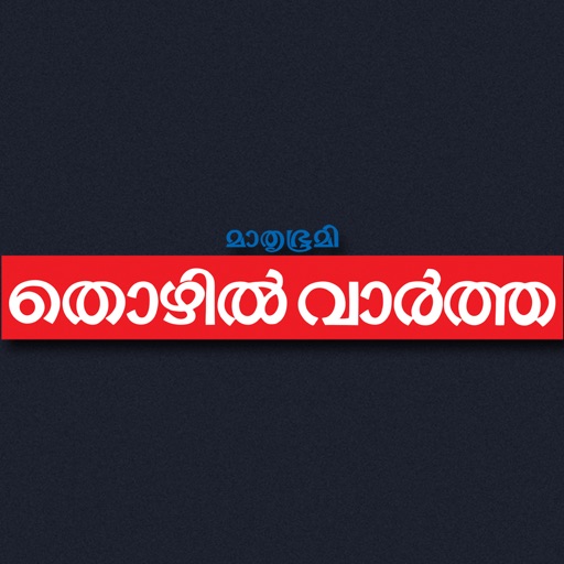 Mathrubhumi Thozhil Vartha By Magzter Inc.