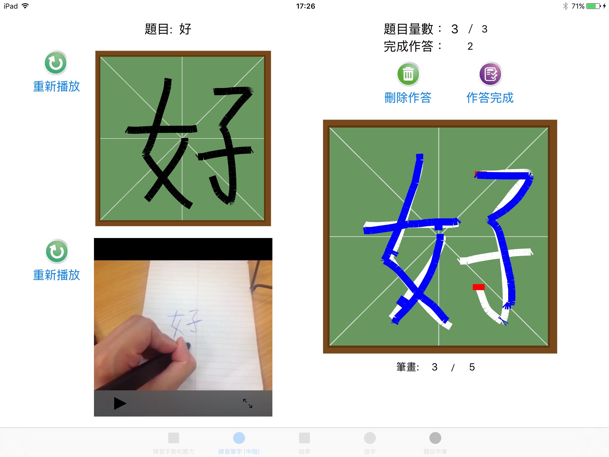 書寫訓練套件 screenshot 3