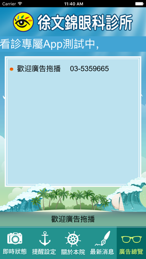 徐文錦眼科診所(圖5)-速報App