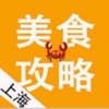 上海美食攻略-官网