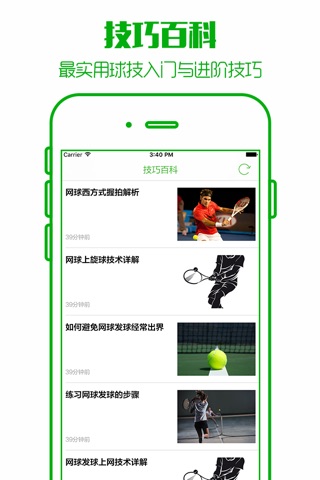 网球之家 - 2016公开赛必备,精彩视频集锦,网球爱好者聚集地 screenshot 3