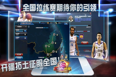 CBA传奇-制霸中国 俱乐部全国拉练赛夺冠之路 screenshot 4