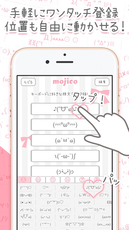 mojico - かわいい顔文字！ 顔文字 キーボード for iPhone screenshot-3