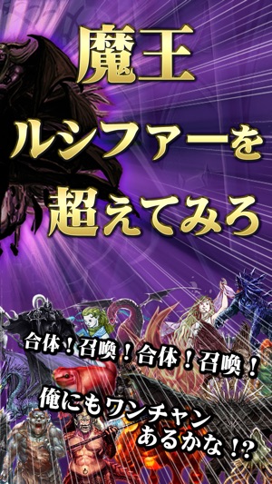 AKUMA大戦 -悪魔を合体召喚して魔王を育成する放置ゲーム-(圖2)-速報App