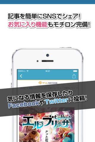 攻略ニュースまとめ速報 for エルブリッサ screenshot 3