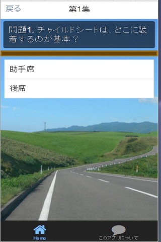 交通安全クイズ screenshot 2