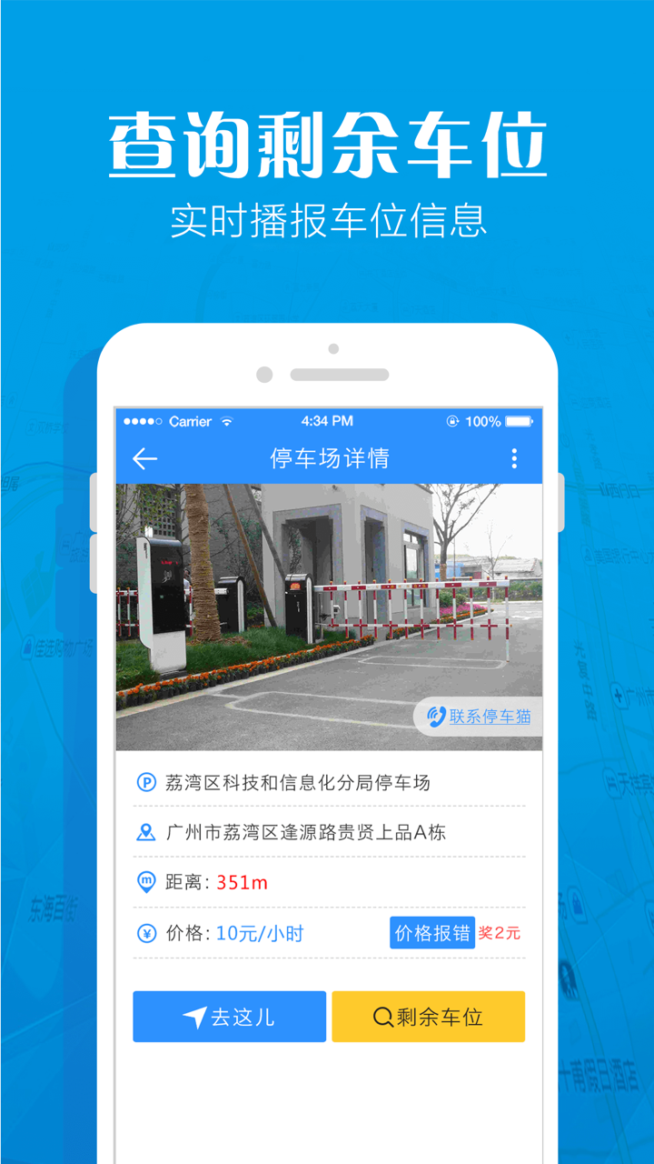 停车猫-免费找停车场，车主找车位，车辆违章查询 screenshot 3