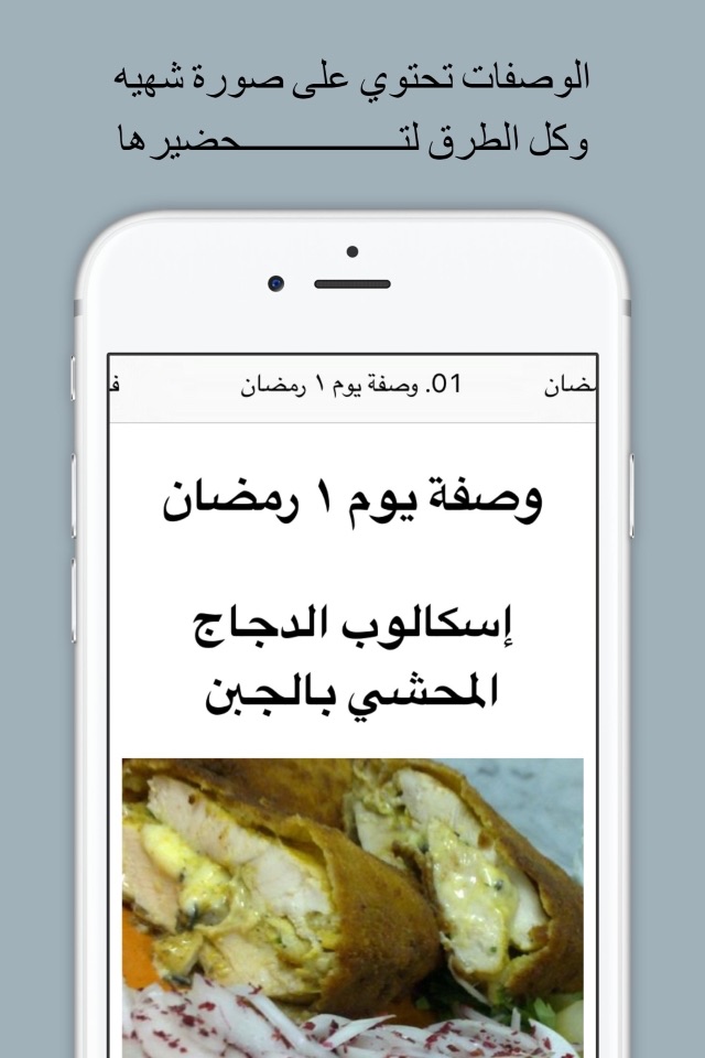 وصفات اكلات رمضان screenshot 2