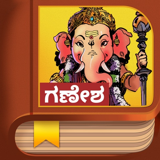 Ganesha Story - Kannada
