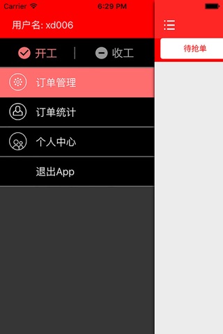 点宝配送端 screenshot 2