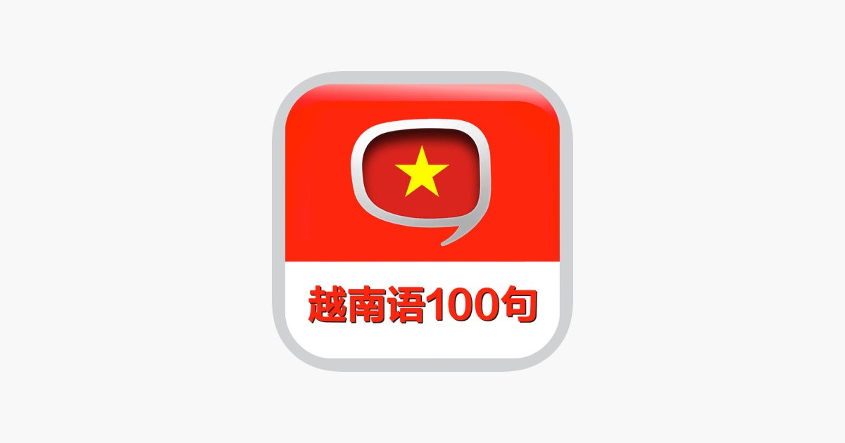 越南语100句