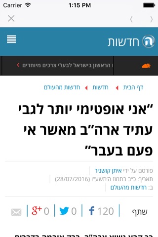 המומלצים screenshot 2