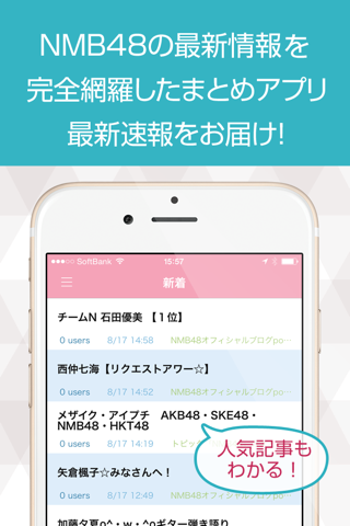 ニュースまとめ速報 for NMB48 screenshot 2