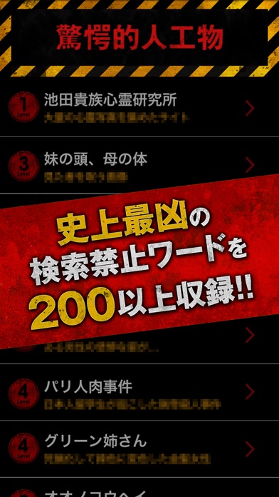 【恐怖の禁断ワード】ググるな危険!のスクリーンショット2 【恐怖の禁断ワード】ググるな危険!のスクリーンショット2