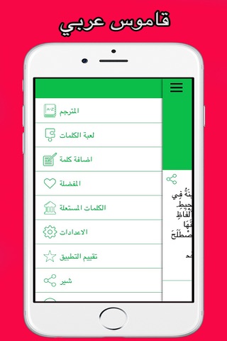 dictionary arab to arab : قاموس عربي - عربي screenshot 3
