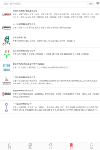 中国玻璃交易市场 screenshot 4