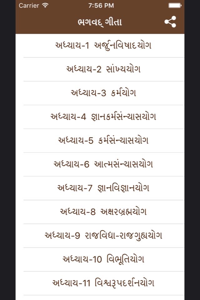 Bhagavad Gita In Gujarati language screenshot 2