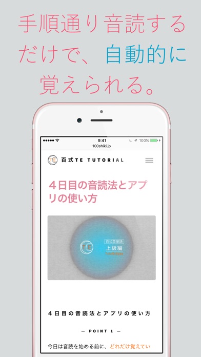 13時間で覚えきる!百式英単語TE上級編【... screenshot1