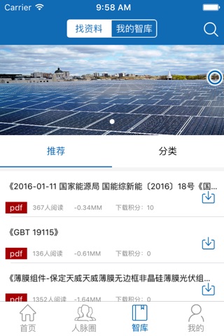 光伏人 screenshot 3