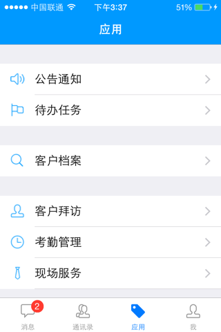 康弘CRM screenshot 2