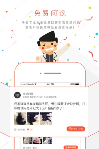 狗大夫-口袋里的宠物医院,狗狗健康专家 screenshot 2