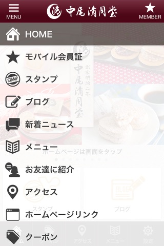 中尾清月堂 screenshot 2