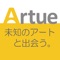 Artue[アーチュ]とは、 アート好きによる双方向コミュニケーションサービス です。 