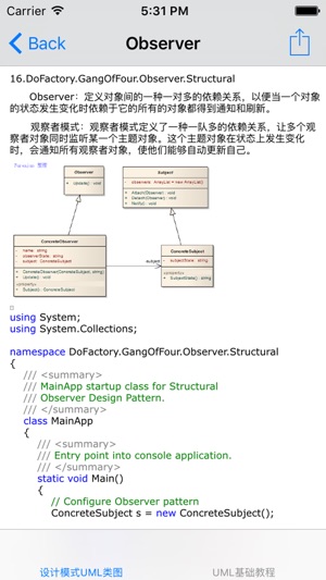 UML教程(圖2)-速報App