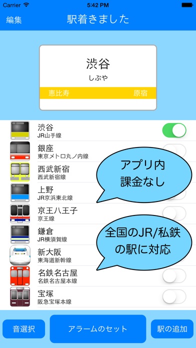 駅着きました screenshot1