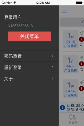 新泰通物流 screenshot 2