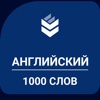 1000 Words in Russian