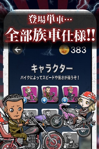1.SoulJapan~Japanese Biker Gangs GP~ screenshot 2