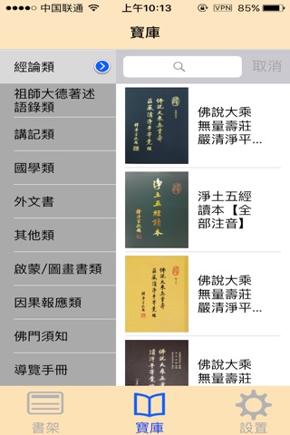華藏電子書 screenshot 3