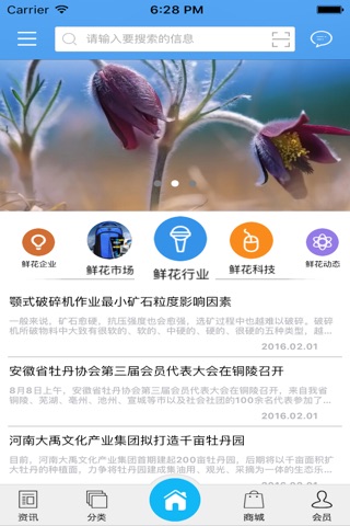 湖北花卉网 screenshot 3