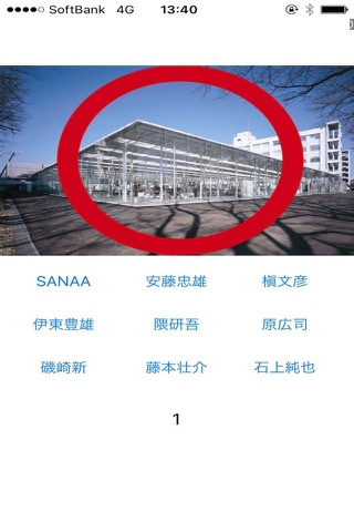 日本の建築家 screenshot 2