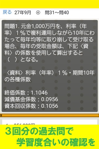 手軽に復習・ファイナンシャルプランナー・FP3級 過去問集 screenshot 2