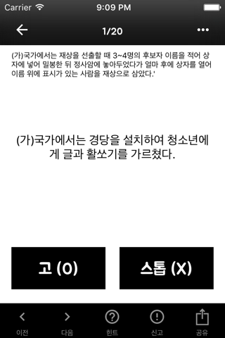 한국사GO screenshot 3