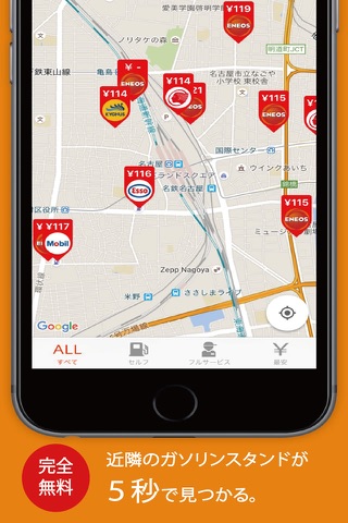 QU（キューユー）：価格もわかる！名古屋エリアのガソリンスタンド案内アプリ screenshot 2