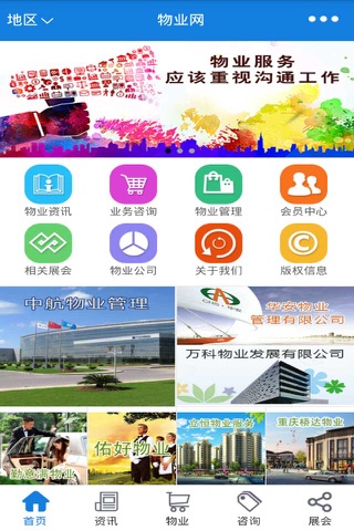 物业网-中国权威的物业信息平台 screenshot 2