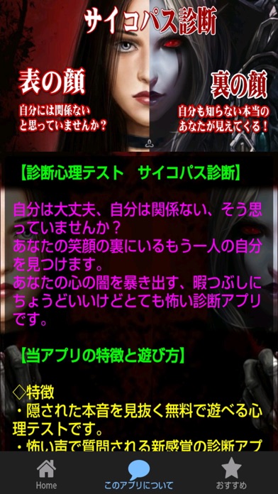 サイコパス診断と診断心理テストで本当のあなたが見えてくる Iphoneアプリ アプステ