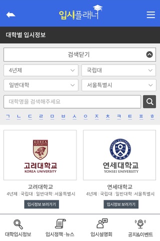 입시플래너-대학가자 screenshot 4