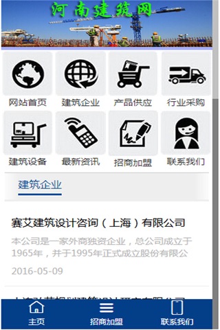 河南建筑网 screenshot 4