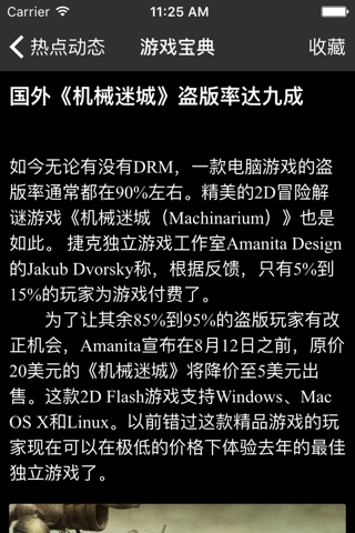 游戏宝典 for 机械迷城 screenshot 3