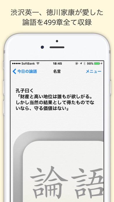 論語〜人望を得て人生を豊かに生きるための言葉〜 screenshot1