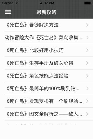 游戏攻略For死亡岛 screenshot 3