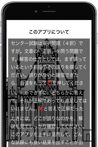 高校倫理・センター演習 〇×クイズ screenshot 2