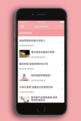 瑜伽减肥神器-每日瑜伽健康减肥助手，运动健身美体养生大全 screenshot 2