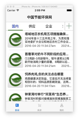 中国节能环保 screenshot 3
