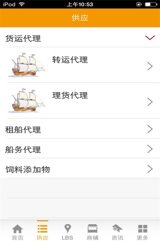 中国货运代理网 screenshot 3