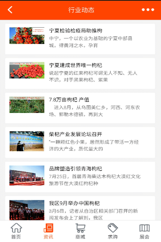 中宁枸杞商城 screenshot 2